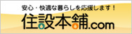 住設本舗.com