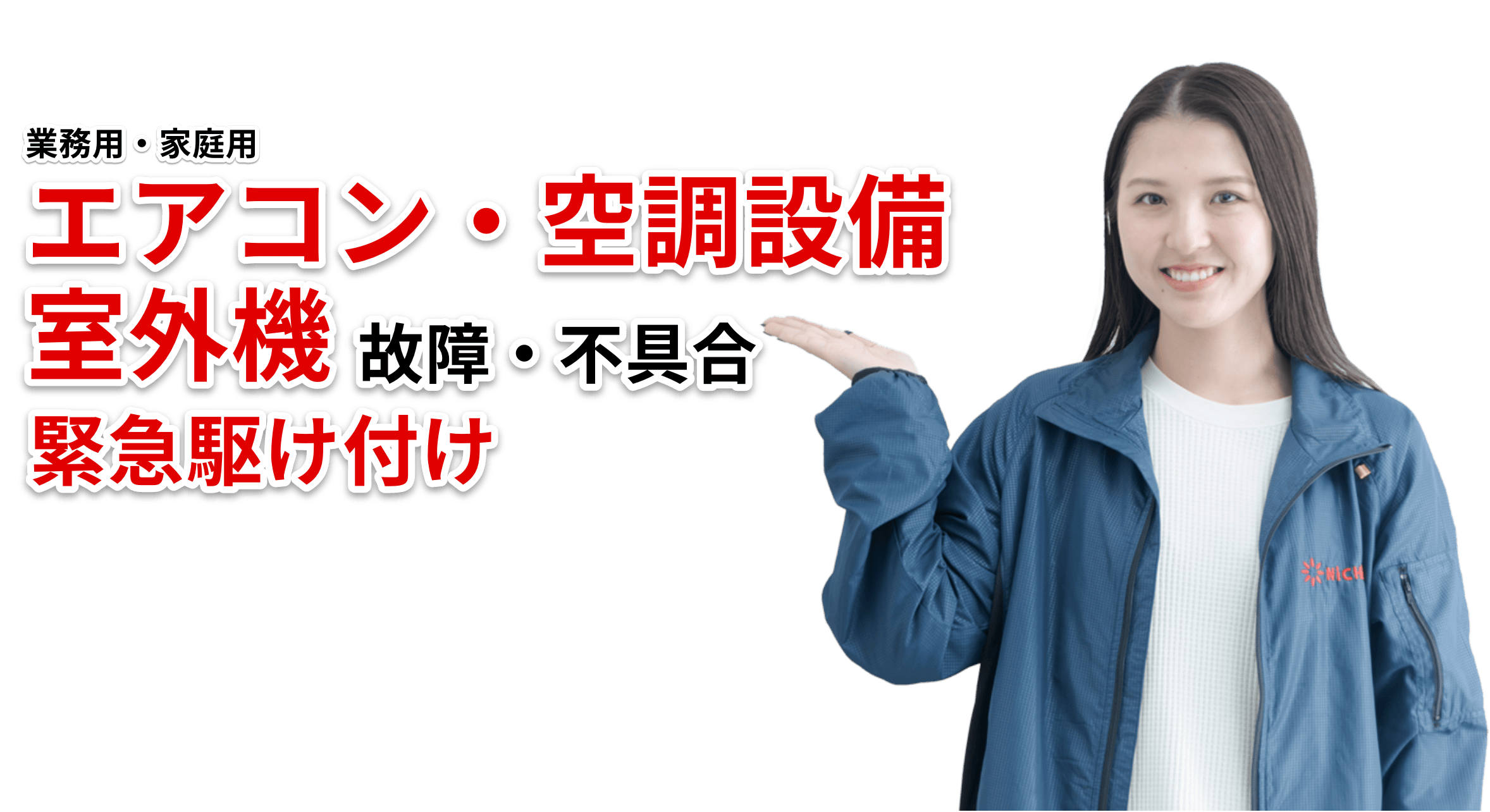 不動産管理会社様向け 給湯器故障・不具合緊急駆け付け