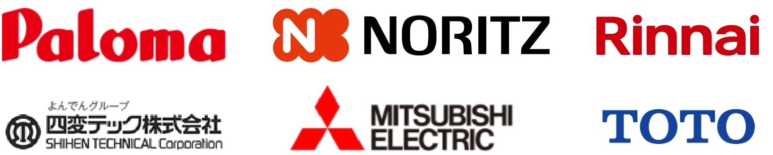 Paloma NORITZ Rinnai 四変テック株式会社 三菱電機 TOTOの給湯器を取り扱っています。