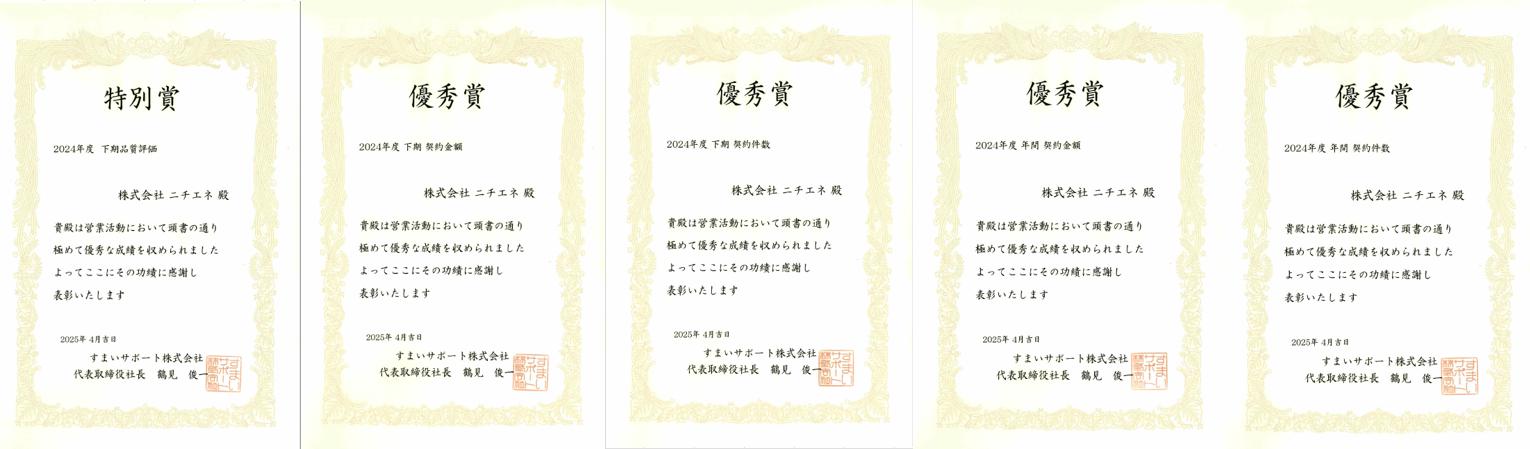 すまいサポート株式会社様より、2024年度下期総会にて各種表彰。
