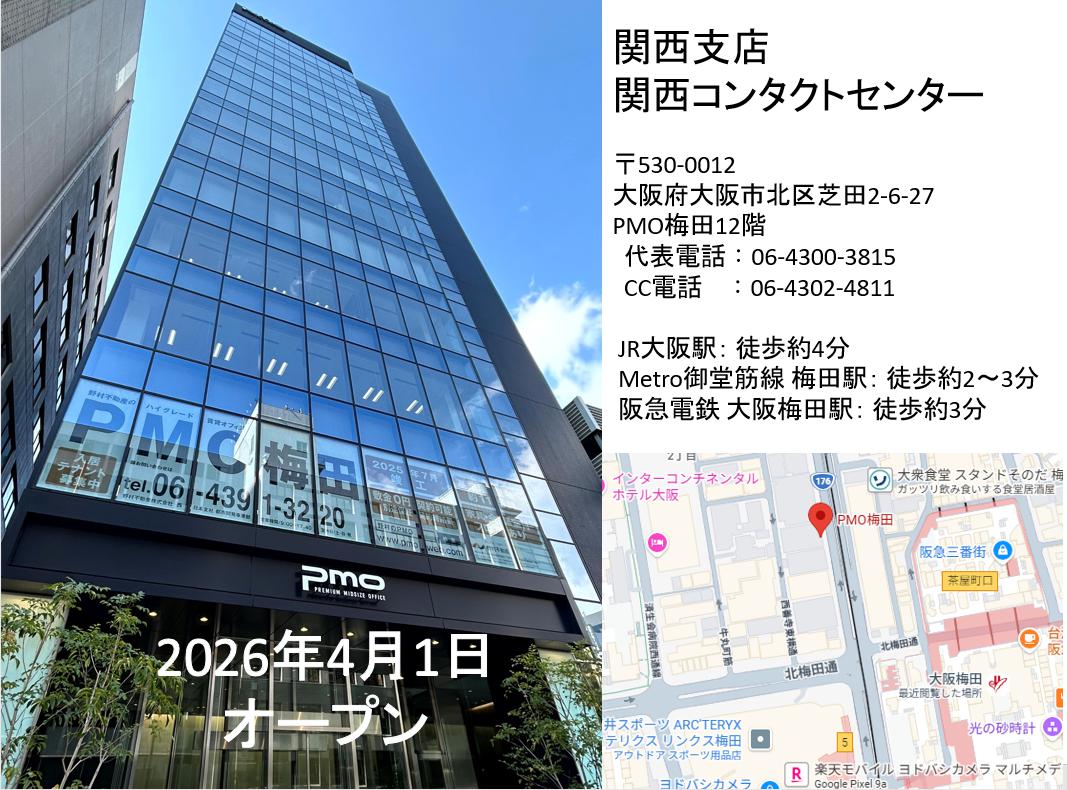 株式会社ニチエネ西日本 合併および関西支店開設のお知らせ